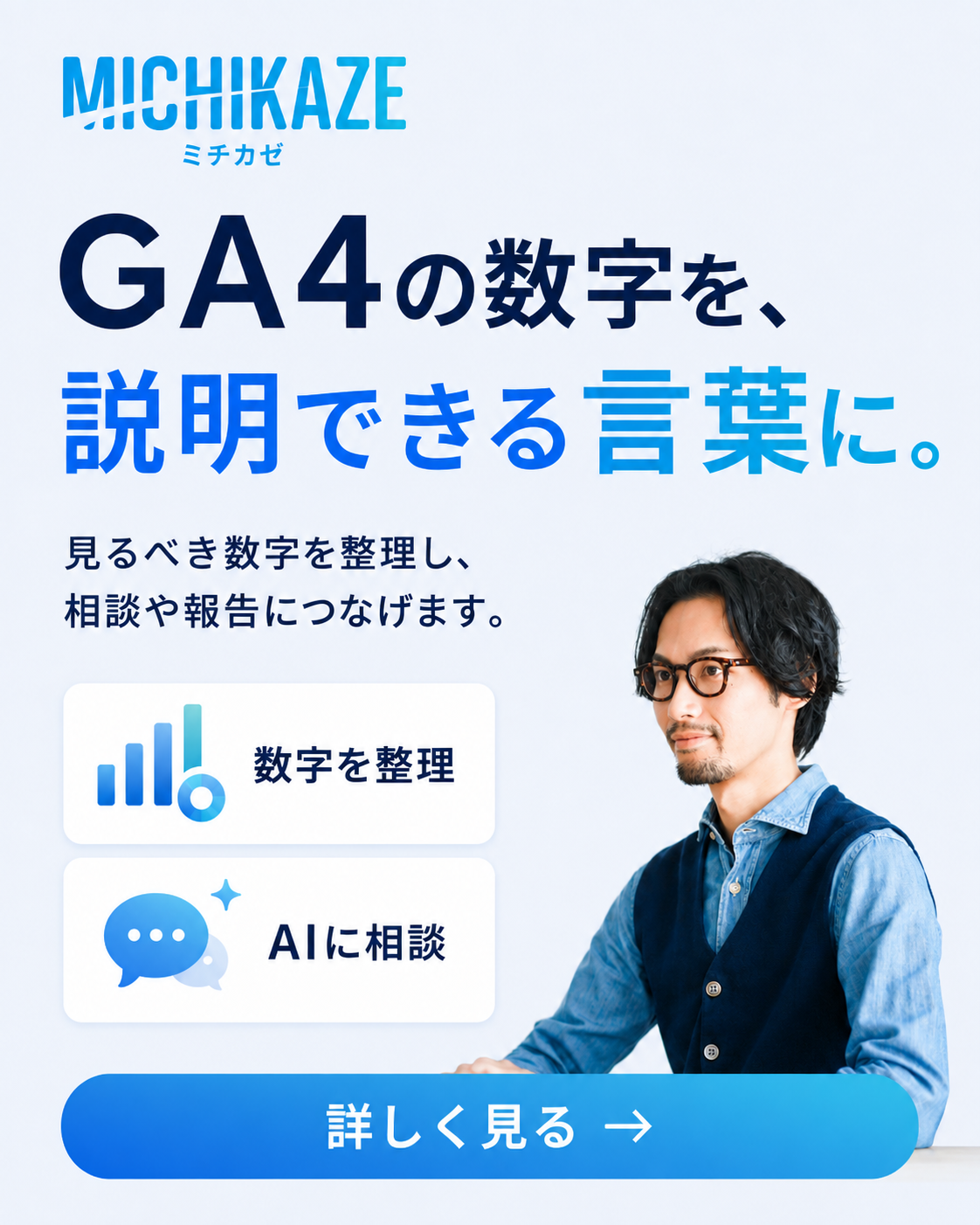 ミチカゼ